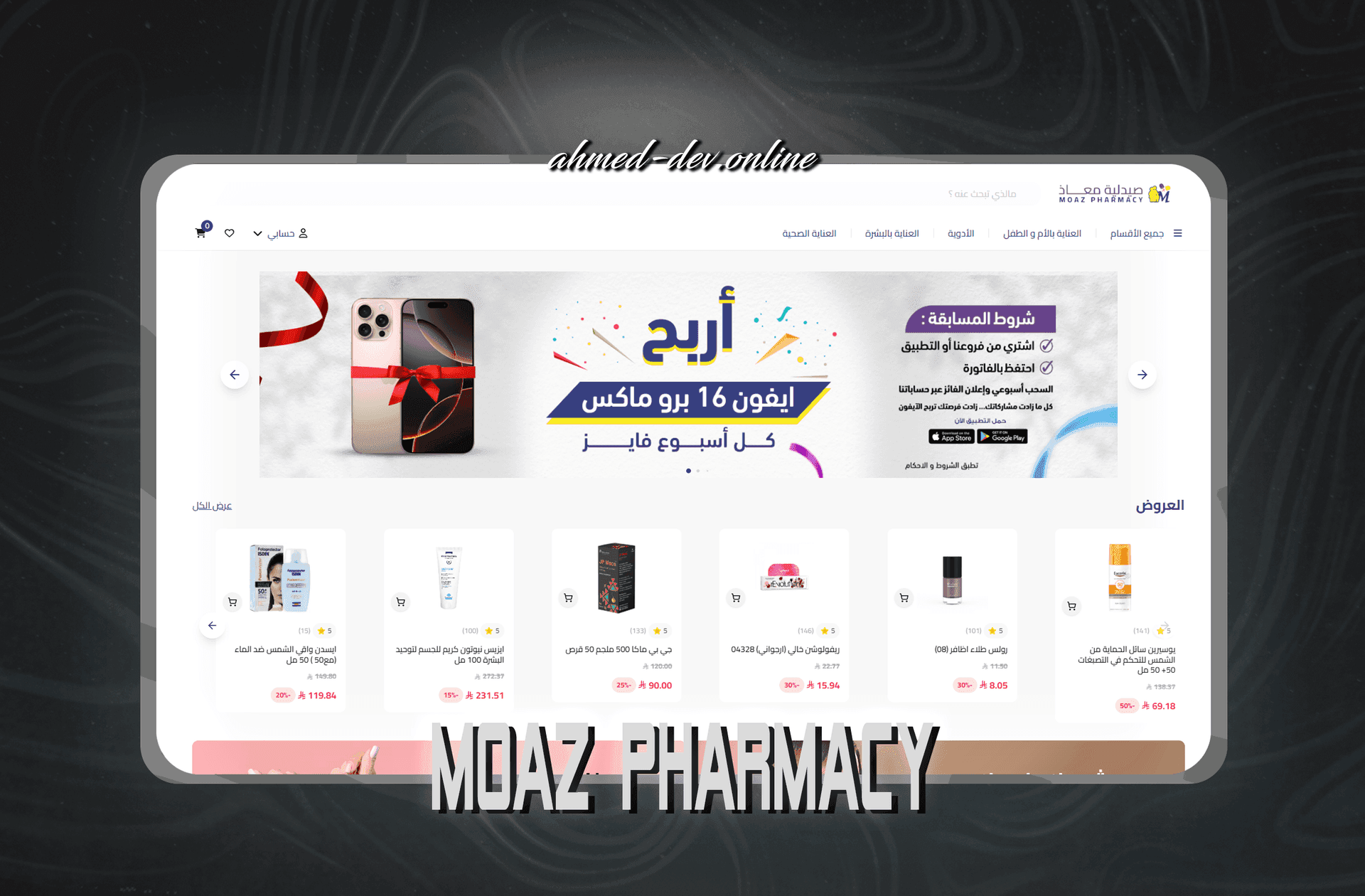 Moaz Pharmacy — cover