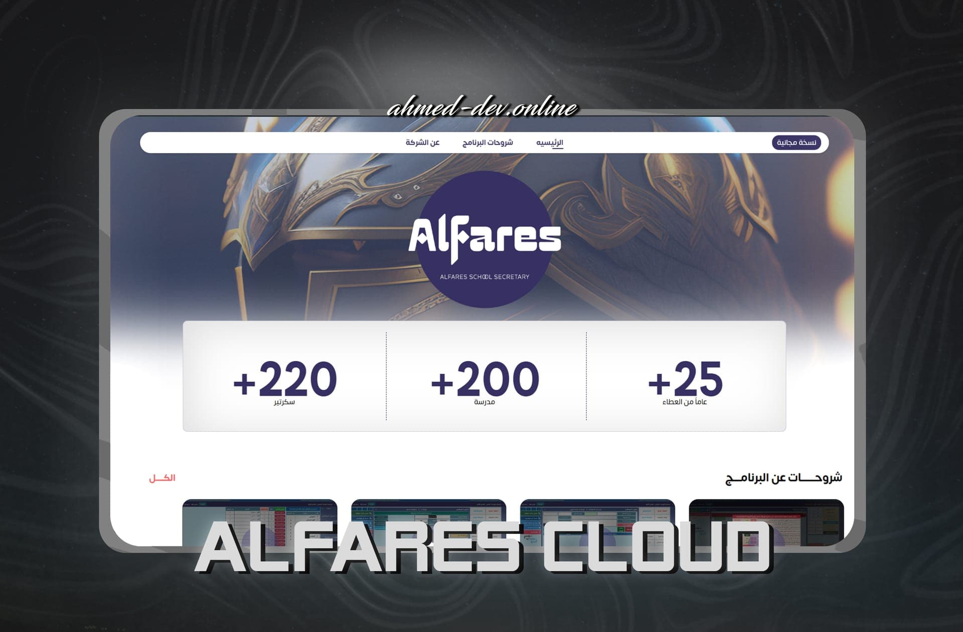 Alfares Cloud — cover