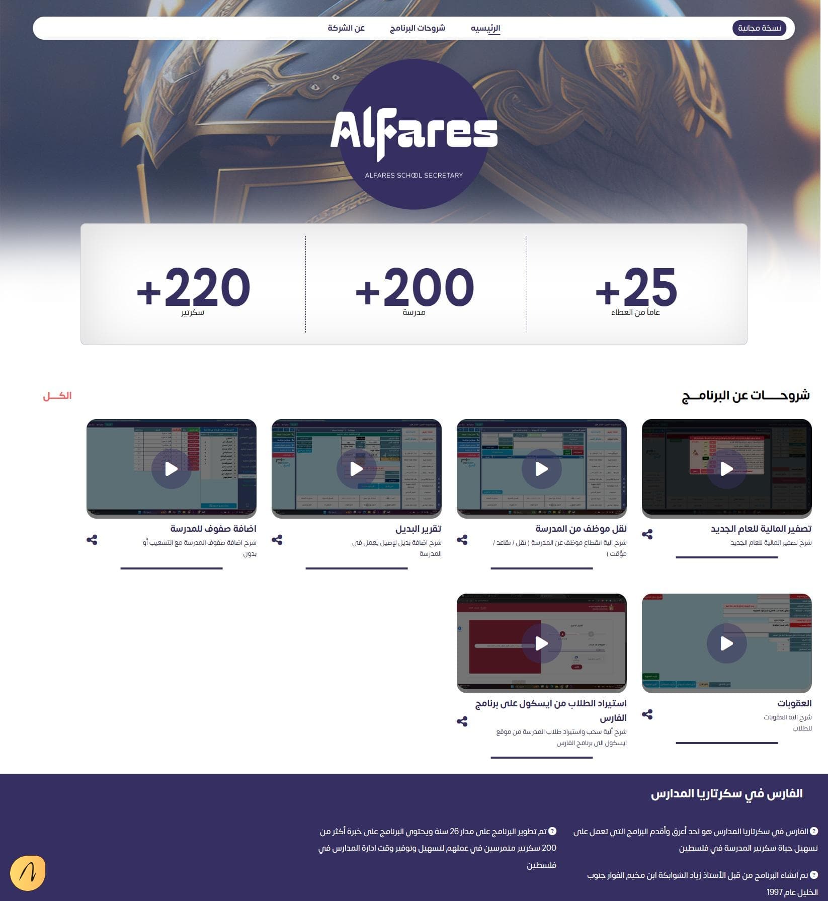 Alfares Cloud — screen 1