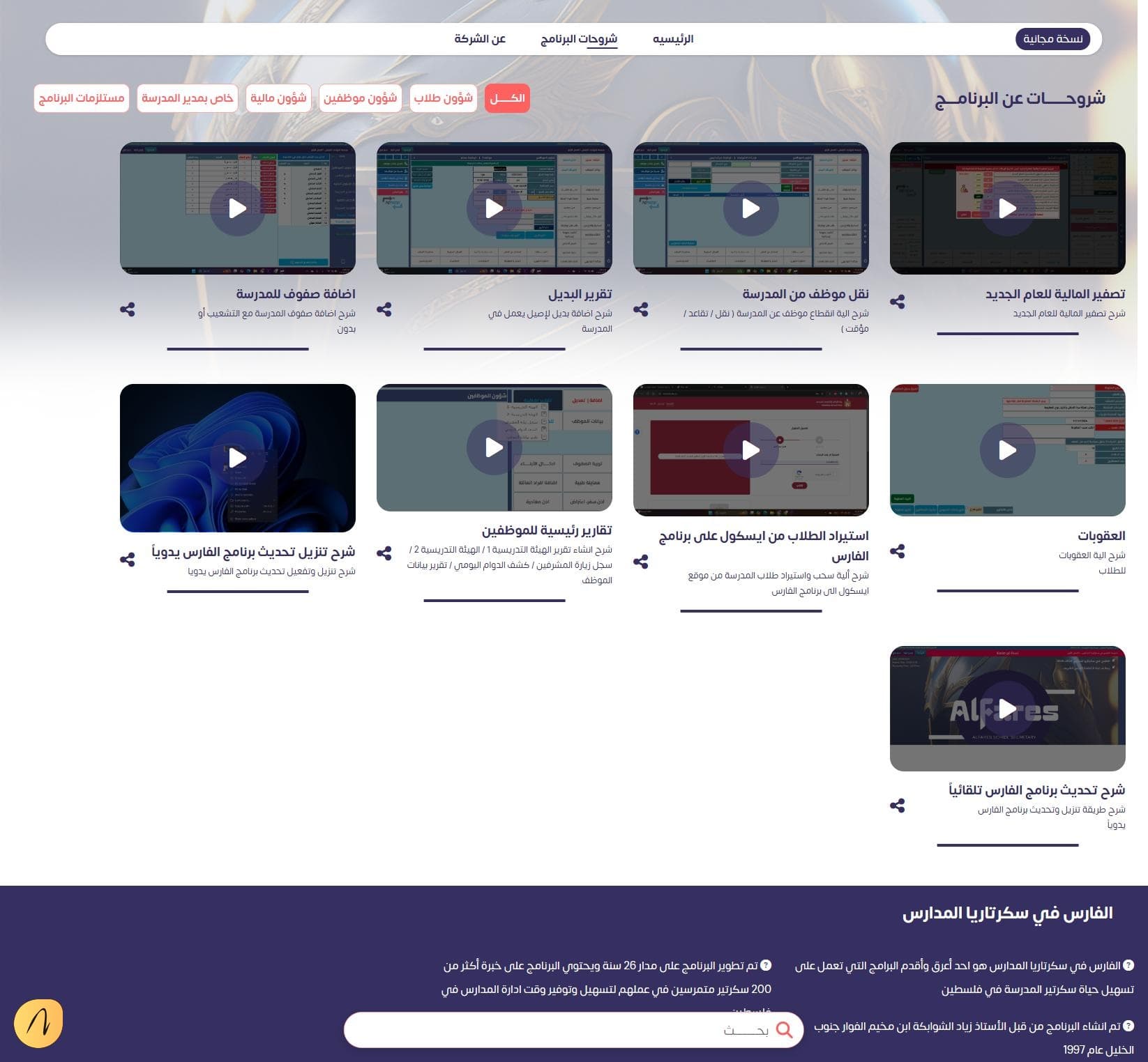 Alfares Cloud — screen 2