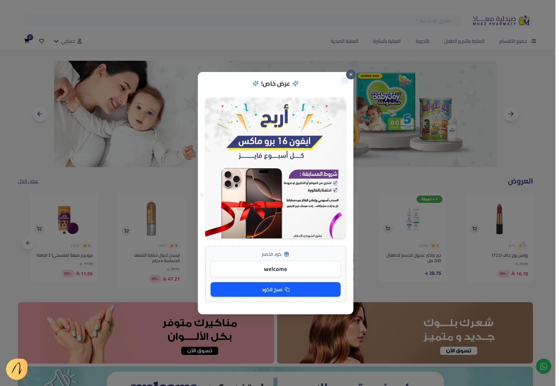 Moaz Pharmacy — screen 1