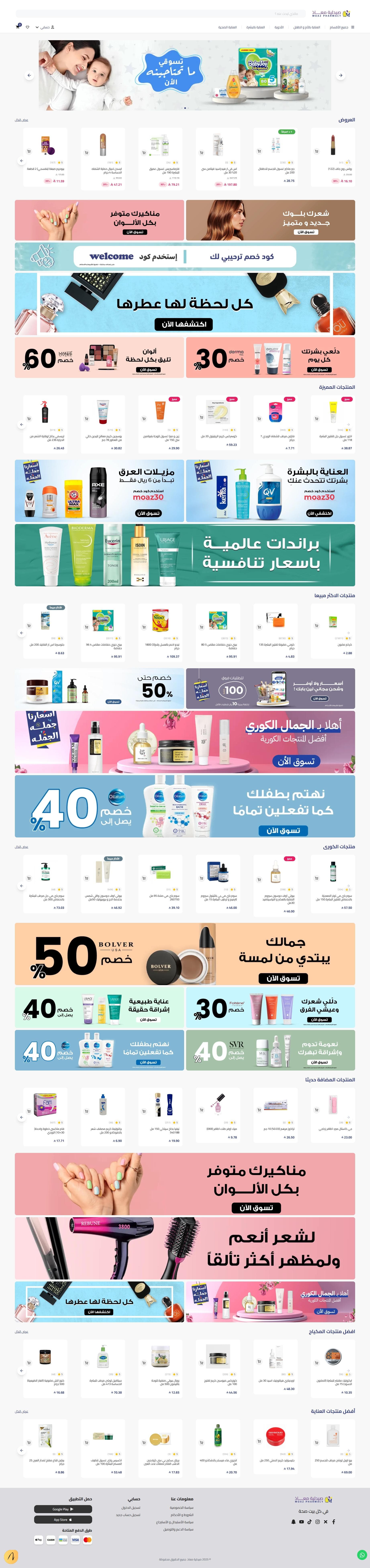 Moaz Pharmacy — screen 2