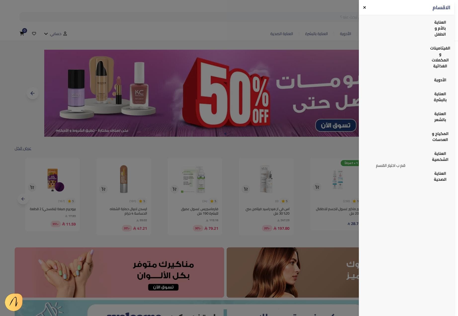 Moaz Pharmacy — screen 3