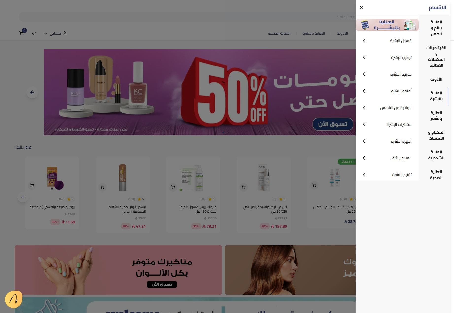 Moaz Pharmacy — screen 4