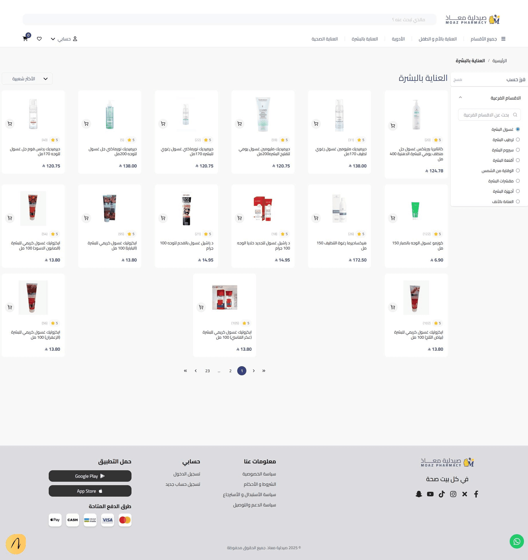 Moaz Pharmacy — screen 5