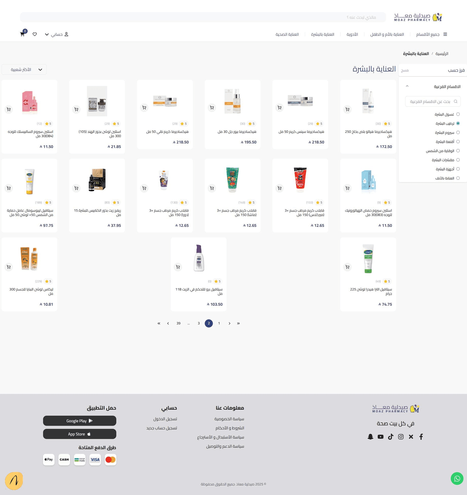 Moaz Pharmacy — screen 6