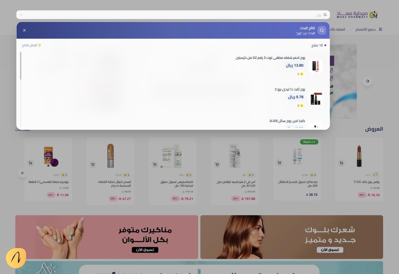 Moaz Pharmacy — screen 7