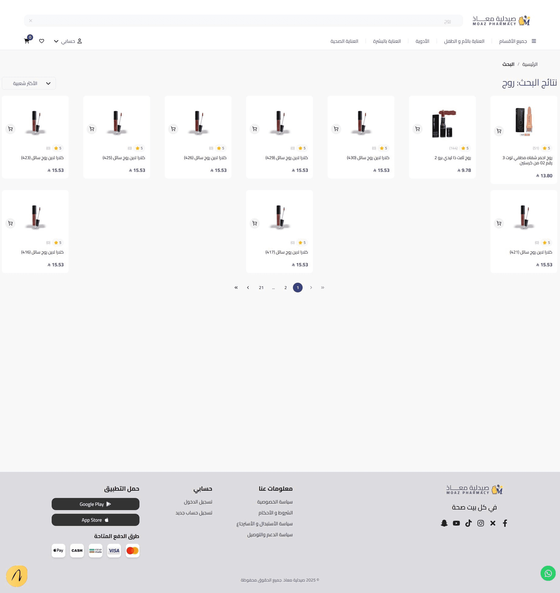 Moaz Pharmacy — screen 8