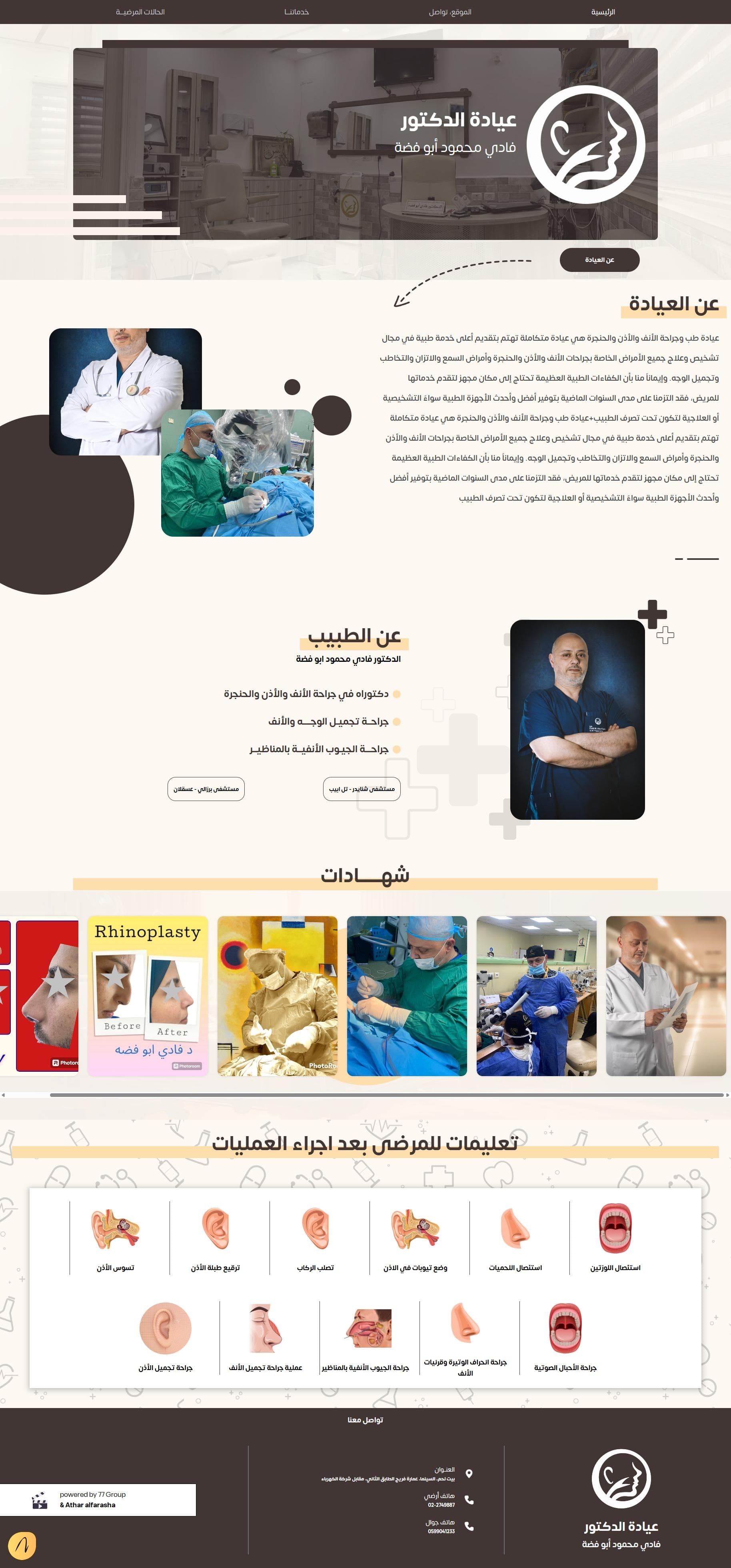 Doctor — screen 1